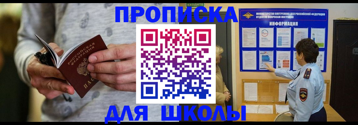 прописка ребенка в Ростовской области
