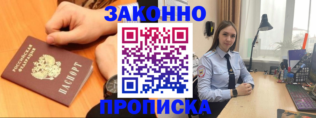 временная регистрация купить в Ростовской области