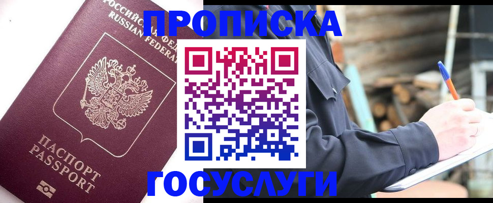 прописка для работы в Ростовской области