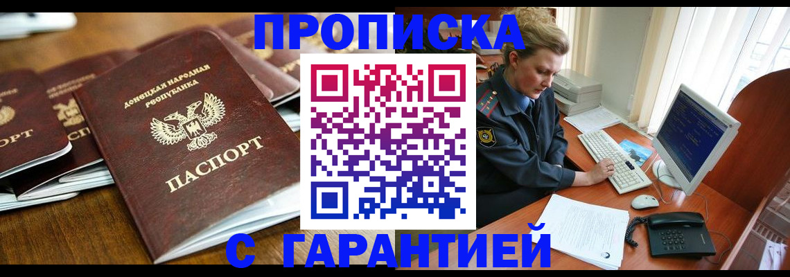 прописка штамп в Ростовской области